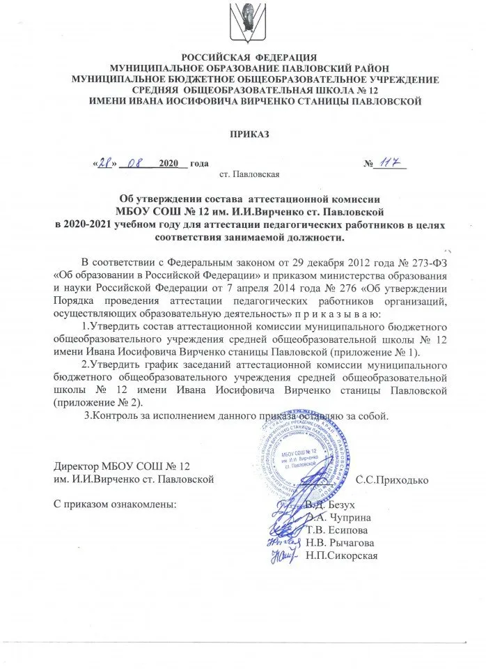 Приказ об утверждении состава аттестационной комиссии 2020-2021