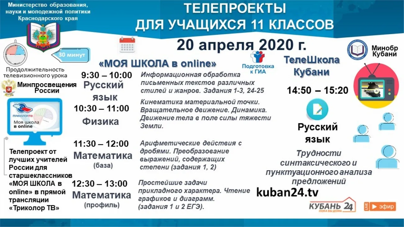 11 класс 20 апреля