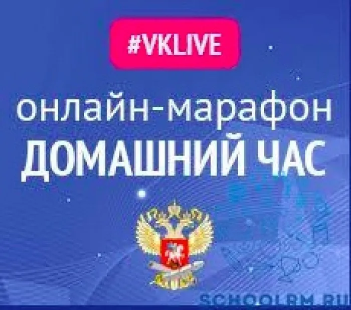 домашний час