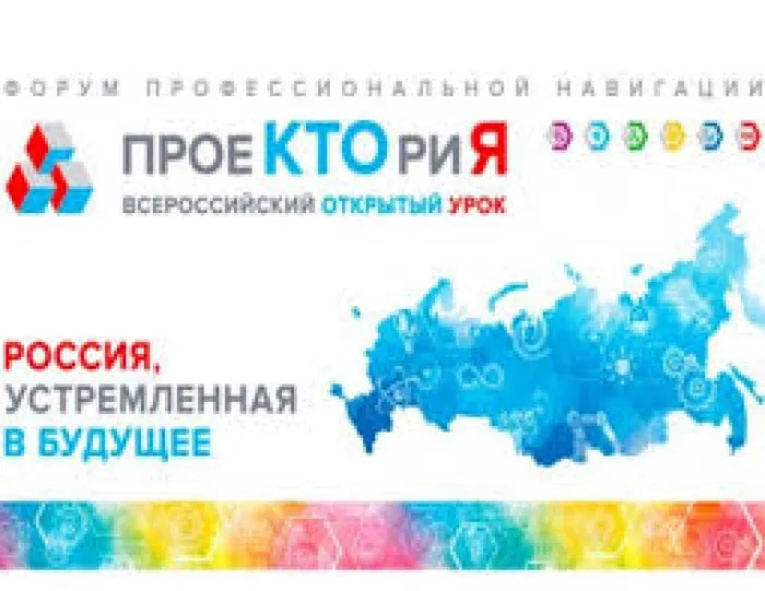 проектория1